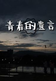 逃离未知丛林